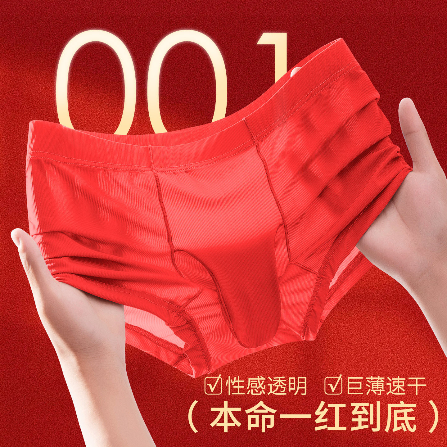 本命年马年内裤全网纱红裤衩2026属马超薄全透明象鼻分离四角平角,女士内衣/男士内衣/家居服,男平角内裤,淘宝优惠券,粉丝福利购,淘宝优惠卷