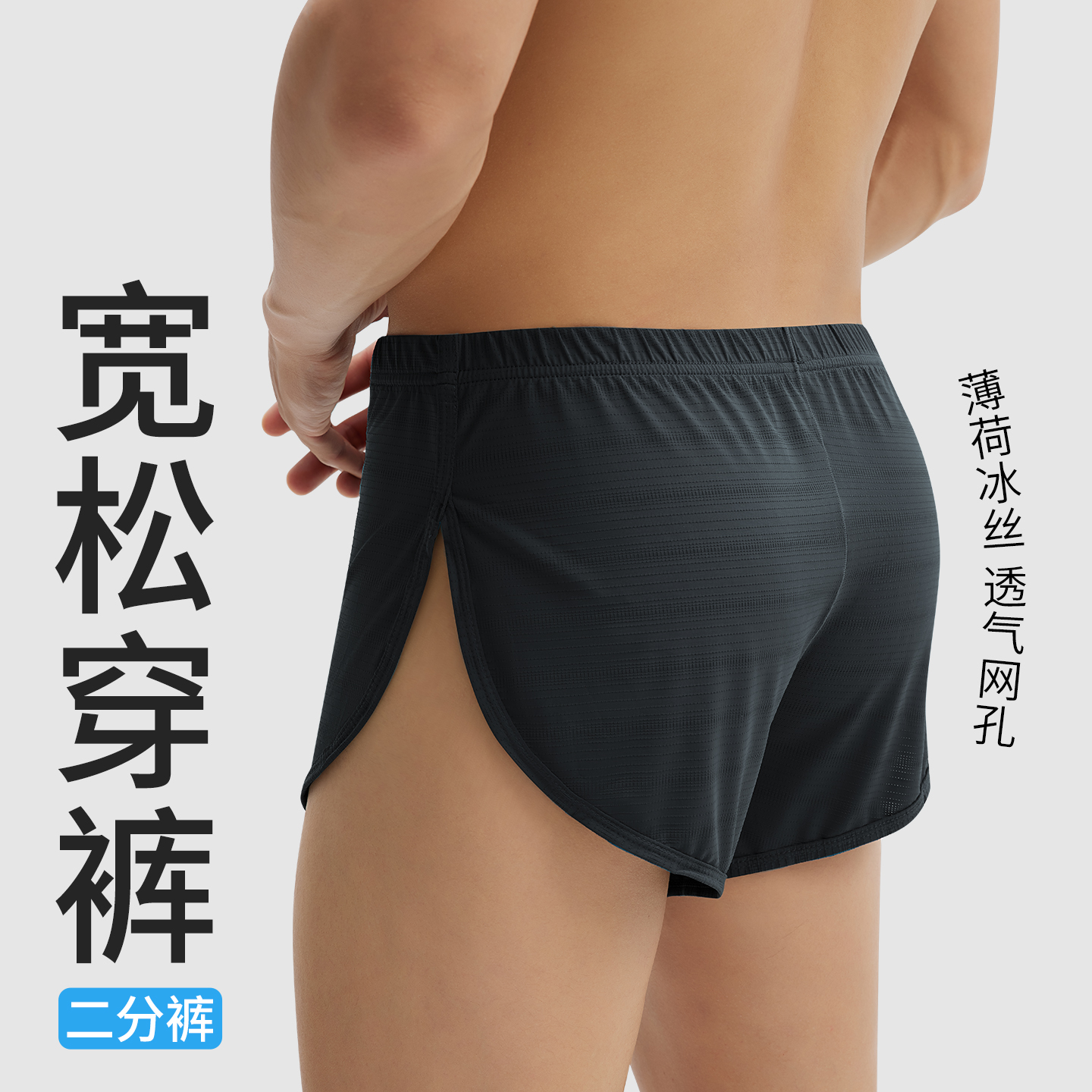 高开叉阿罗裤男冰丝高端二分裤