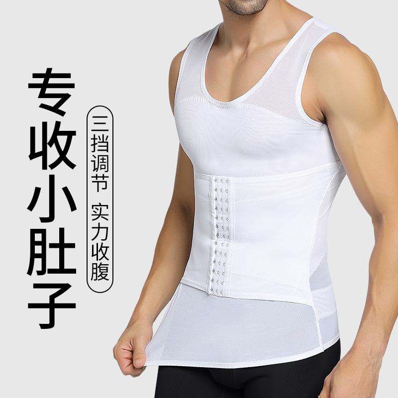 男士收腹背心冰絲網(wǎng)紗塑身衣三檔排扣縮胸神器防凸點(diǎn)束胸塑腰內(nèi)衣