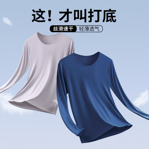 超薄冰丝无痕打底内衣男