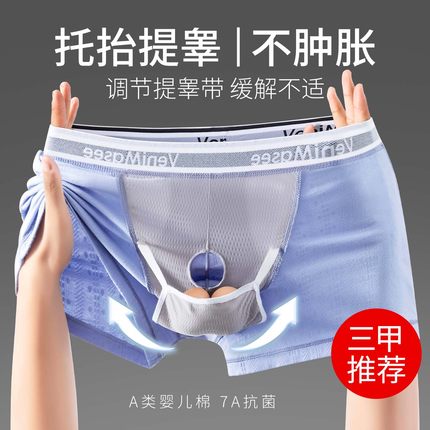 A类纯棉枪蛋分离内裤精索静脉托抬提睾短裤7A抗菌功能性缓解曲张