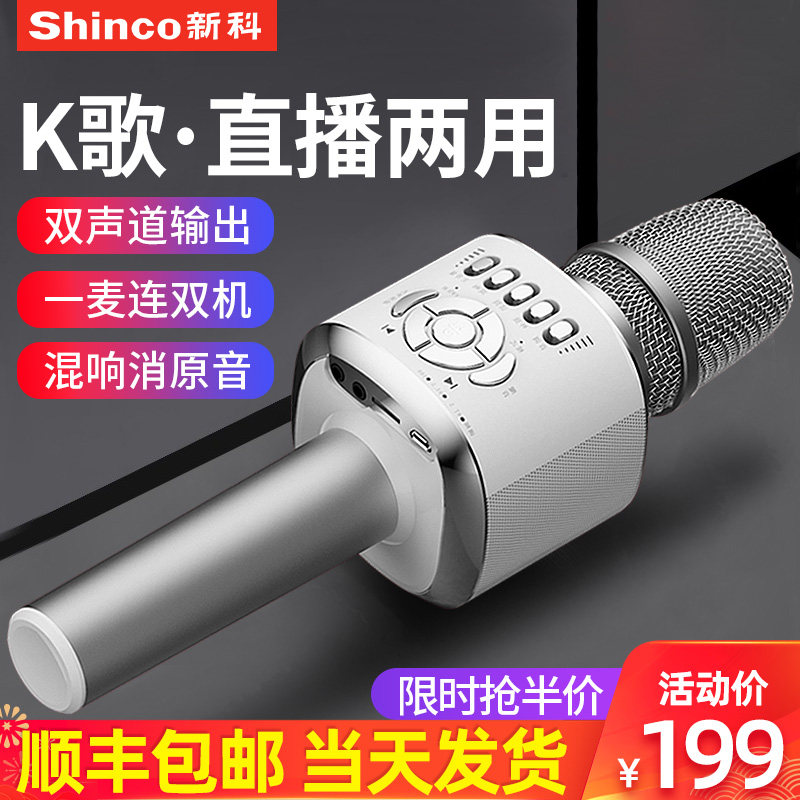 Shinco/新科车载话筒音响一体麦克风手机全民K歌无线电视KTV专用