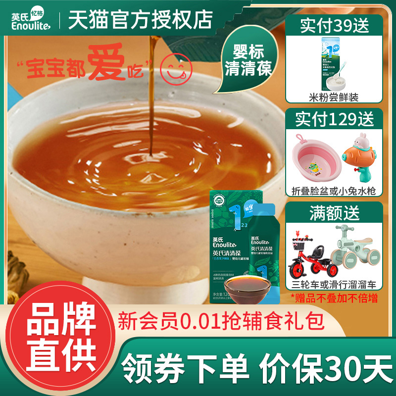 英氏嬰幼兒清清葆清潤寶寶飲品
