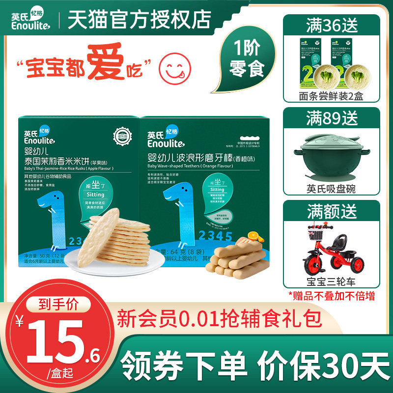 英氏米饼婴幼儿磨牙棒饼干1阶英式旗舰店原味营养宝宝零辅食6月+怎么看?