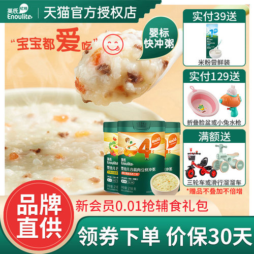 英氏婴幼儿快冲米粥宝宝辅食4阶