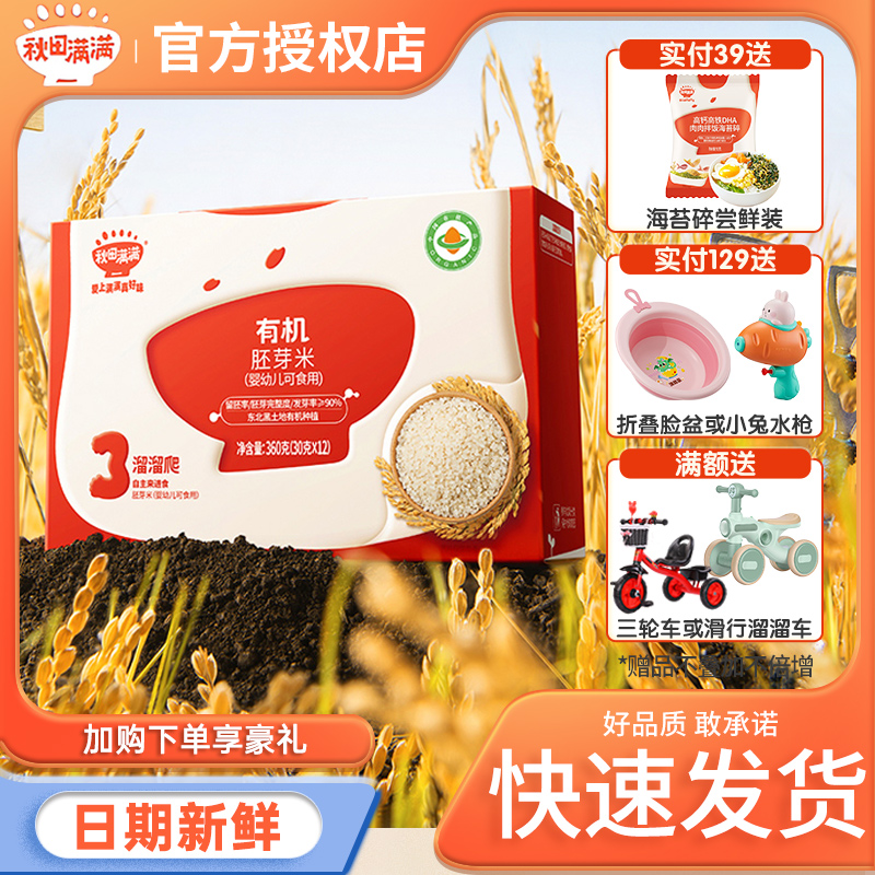 秋田满满有机胚芽米谷物营养杂粮早餐大米煮粥秋天满满同旗舰店