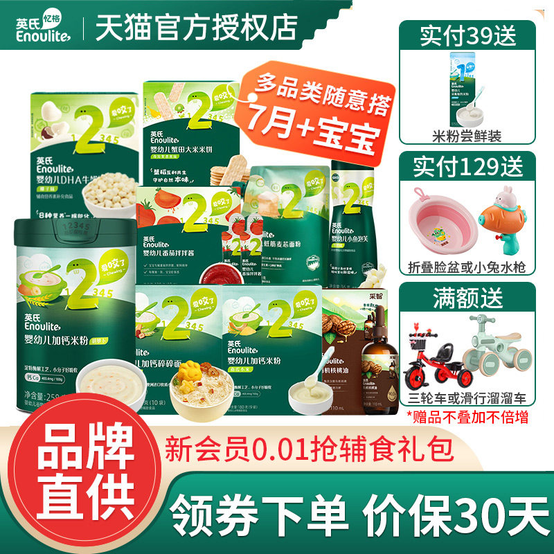 英氏宝宝高铁米粉米糊2二阶段7个月以上磨牙米饼儿童零食核桃油
