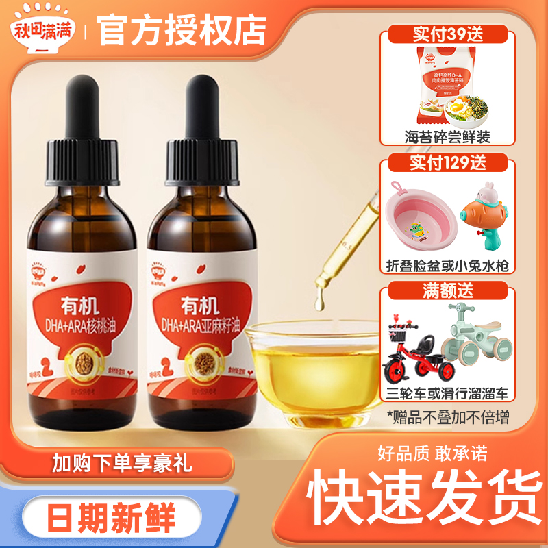 秋田满满有机核桃油亚麻籽油