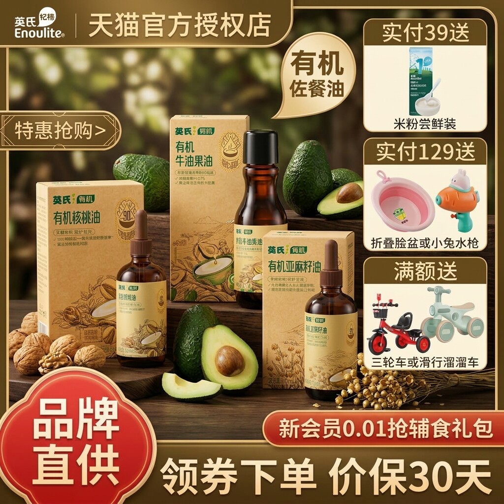 英氏宝宝儿童专用辅食佐餐食用油