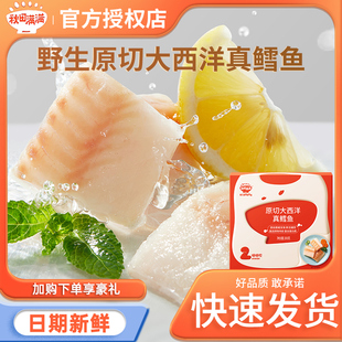 【官旗同仓发】秋田满满大西洋真鳕鱼新鲜深海中段鳕鱼块正品