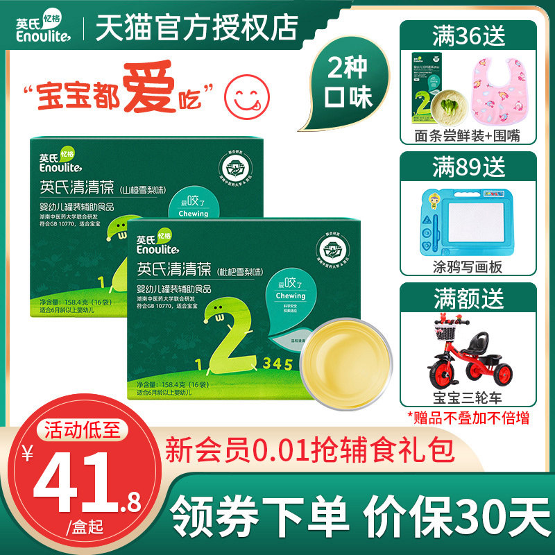 英氏清清葆婴幼儿可用宝宝奶伴侣小儿童清清宝雪梨清清宝官方同款