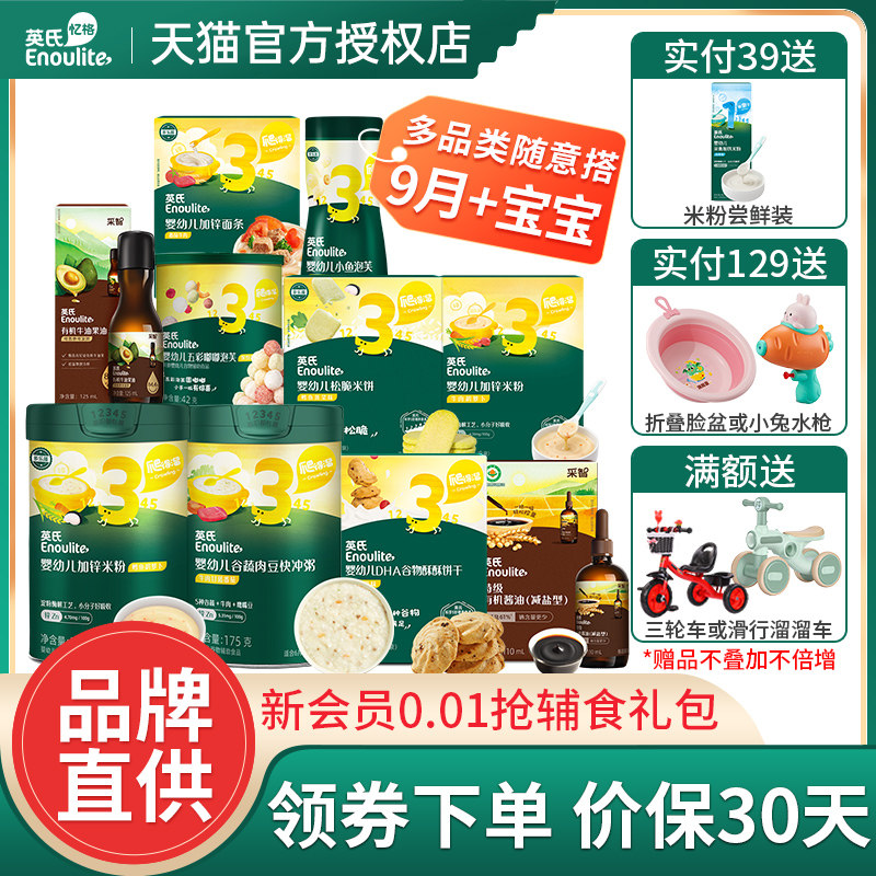 英氏宝宝高铁米粉米糊3三阶段9个月以上磨牙米饼儿童零食热炒油