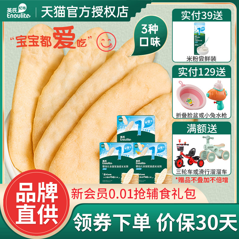 英氏嬰兒營養米餅寶寶輔食零食