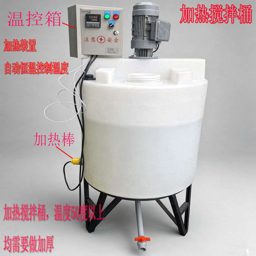 豪罐塑料桶加热溶解搅拌桶锥底桶