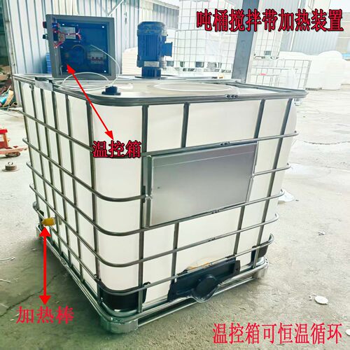 带加热吨桶搅拌1000L桶恒温加热