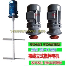 水池搅拌电机2.2KW380V立式加药搅拌0.75 1.5千瓦污水PAC搅拌电机