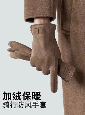 新款男士保暖手套冬季加绒麂皮绒韩版防风防寒触屏骑行开车触屏
