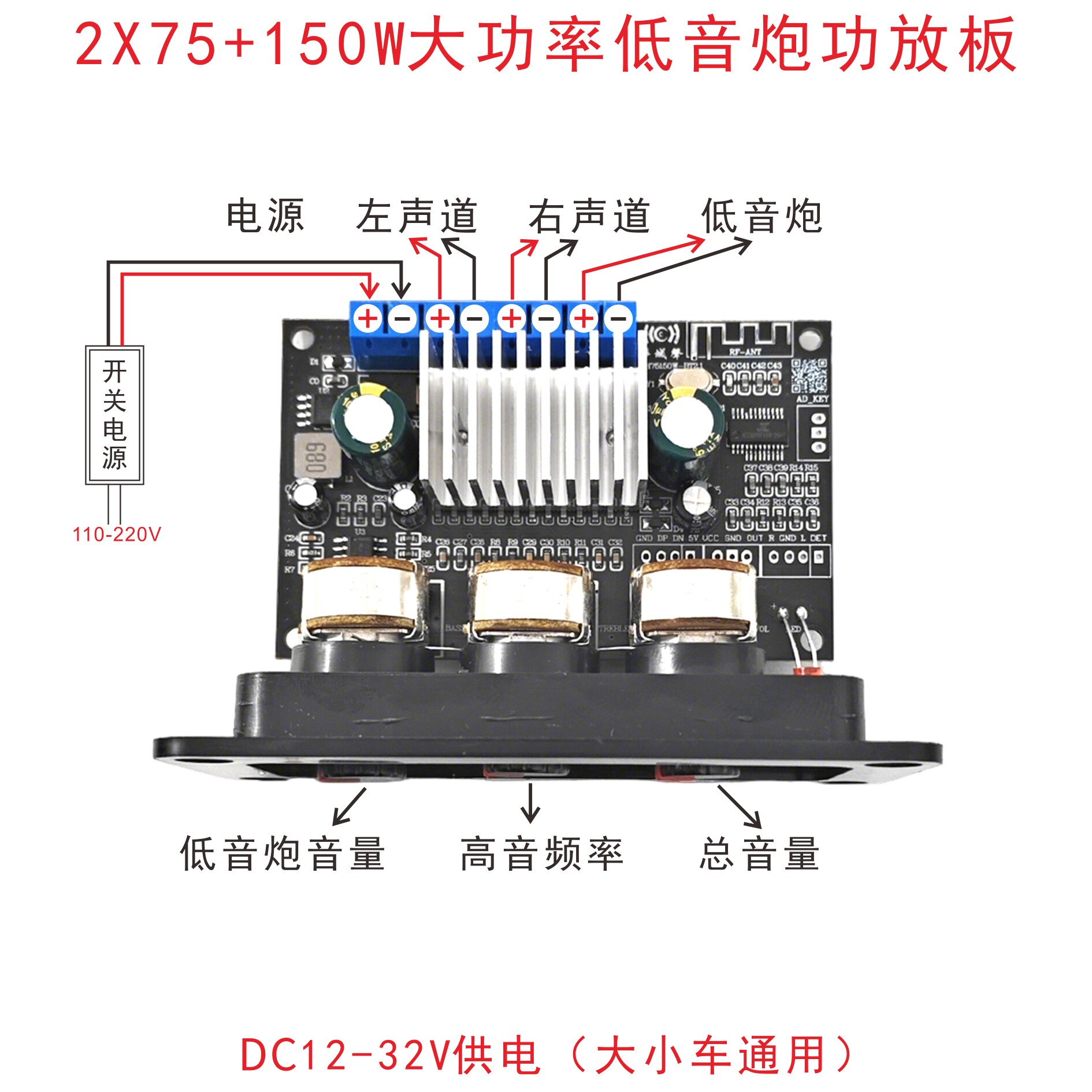 华城声300W大功率2.1低音炮蓝牙功放板2*75+150W电压DC12-32V供电