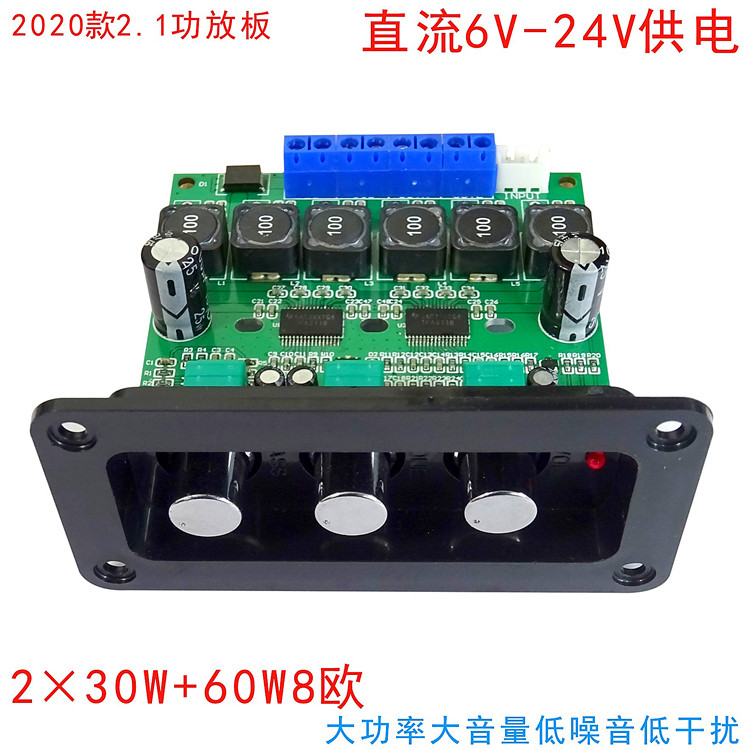 2020款TPA3118D2数字功放有源音箱低音炮改装带面板2.1功放板成品