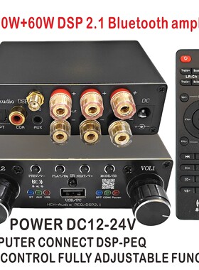 新款DSP蓝牙功放2X30+60W低音炮2.1功放机AUX光纤同轴USB解码输入