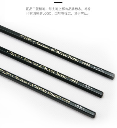 三菱铅笔9800绘图铅笔绘画专业素描铅笔学生美术书写黑铅木头铅笔