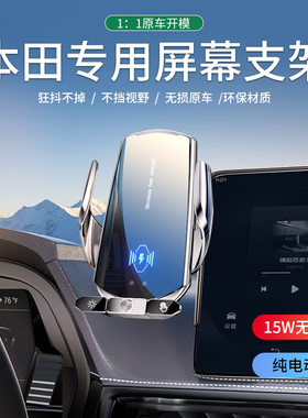 适用本田专用十一代思域型格十代雅阁XRV皓影CRV缤智车载手机