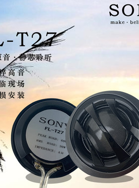 索尼SONY汽车高音喇叭改装小高音仔1.5寸发烧级丝膜高音 HIFI音质