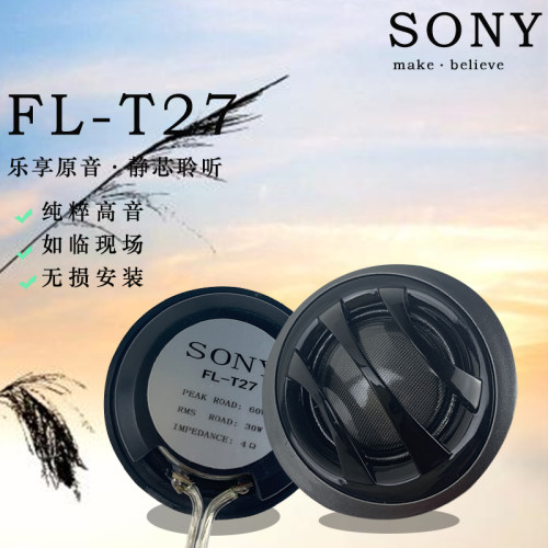 索尼SONY汽车高音喇叭改装小高音仔1.5寸发烧级丝膜高音 HIFI音质