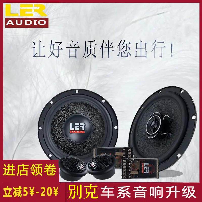 别克凯越英朗君威君越汽车音响高重低音喇叭改装升级5/6.5寸套装