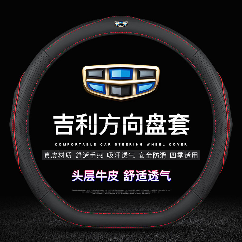 适用于吉利帝豪GLGS博越远景X3X6缤瑞星豪越icon嘉际方向盘套