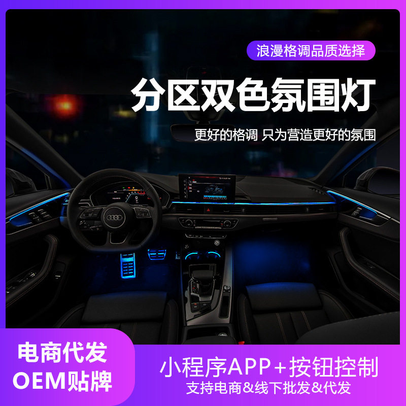 适用于奥迪A4L氛围灯A6L/A3/Q3/Q5L/Q2/Q7/A5车内饰原厂32色改装