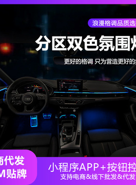 适用于奥迪A4L氛围灯A6L/A3/Q3/Q5L/Q2/Q7/A5车内饰原厂32色改装
