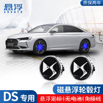 适用谛艾仕DS磁悬浮轮毂盖灯DS3 DS4 DS5LS DS6发光车轮中心盖灯