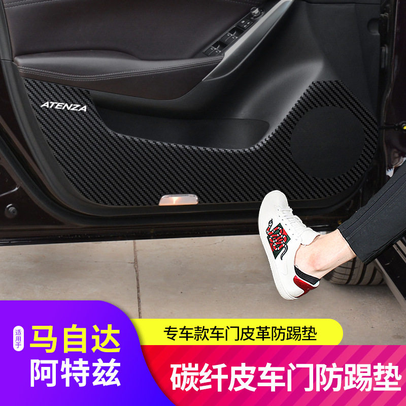 适用17-20款马自达阿特兹车门防踢垫碳纤皮车门板防护装饰垫改装,汽车用品/电子/清洗/改装,其他内饰/驾乘用品,淘宝优惠券,粉丝福利购,淘宝优惠卷