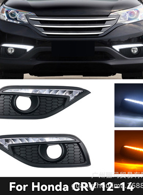适用于12-14款本田CRV日行灯 CRV-DRL改装专用LED日间行车灯转向