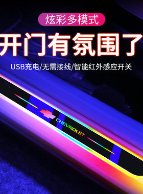 适用雪佛兰科鲁兹探界者开拓者流光迎宾踏板门槛条LED车内氛围灯