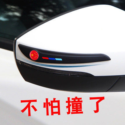 汽车后视镜反光镜防撞条车门防碰防擦条防刮蹭改装保护贴装饰