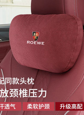 荣威车用靠枕护颈枕头枕腰靠RX5 MAX PLUS RX8 i5汽车内饰用品