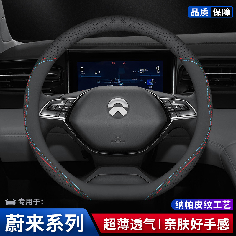 适用于蔚来ET5 ET7 ES6 ES8 ES7 EC6EC7四季超薄汽车真皮方向盘