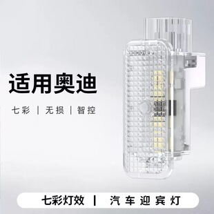 适用奥迪车门灯汽车载开门动态迎宾氛围照地灯汽车用品迎宾
