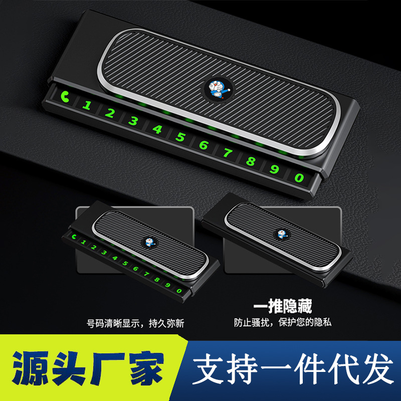 爆款汽车临时停车号码牌车载隐藏电话挪车号码牌防拖车移车牌