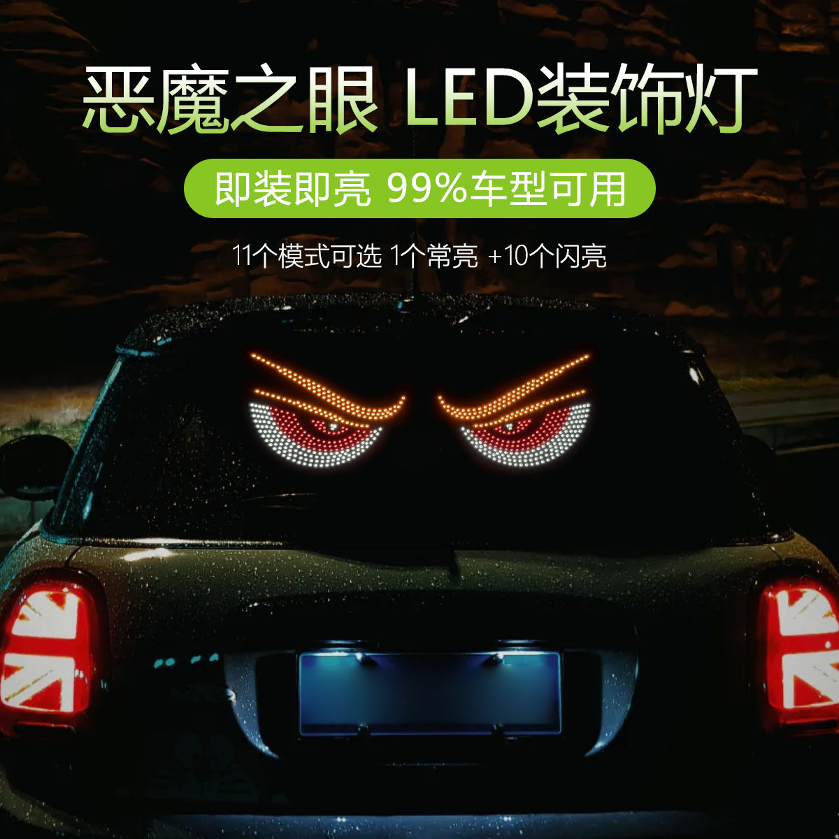 新品跨境热销led眼睛屏车载三色显示屏汽车后窗LED显示屏恶魔