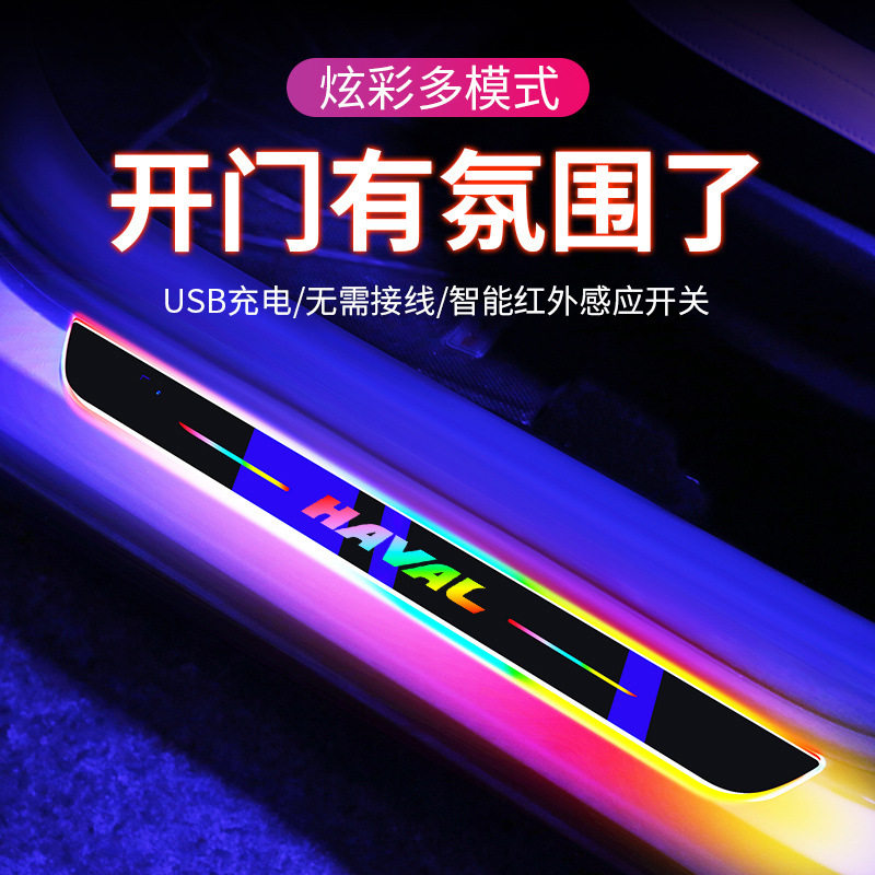适用于哈弗H2大狗/H7/F7/M6流光车门迎宾踏板门槛条LED车内氛围