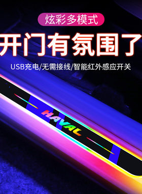 适用于哈弗H2大狗/H7/F7/M6流光车门迎宾踏板门槛条LED车内氛围