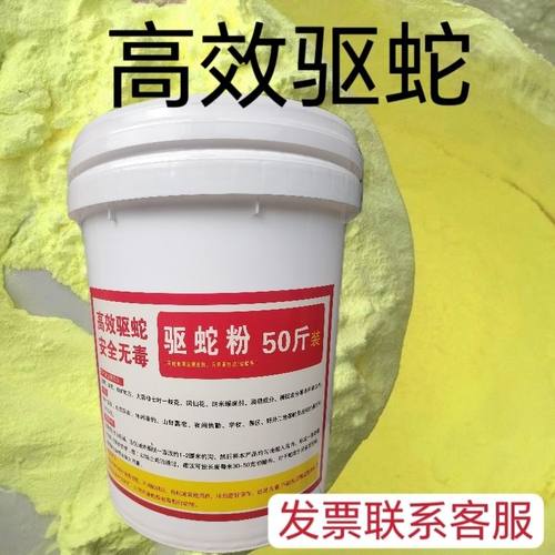 50斤硫磺雄黄驱蛇粉户外景区露营长效防蛇粉防虫驱虫粉防蛇用品