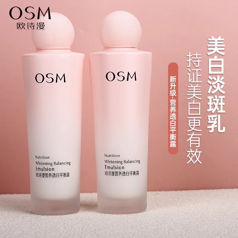 欧诗漫新款珍珠营养透白平衡露100ml 美白补水保湿收缩毛孔乳液女