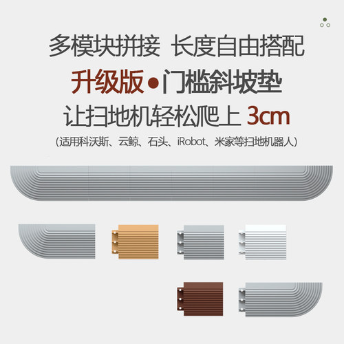 适配扫地机器人门槛爬坡垫门槛条