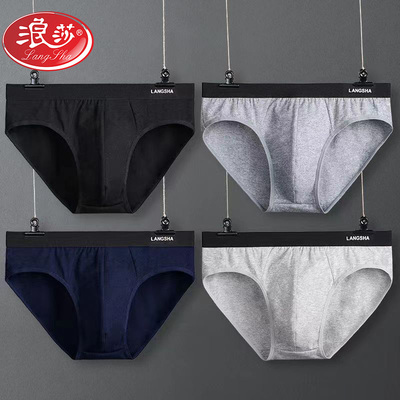 浪莎全棉男士三角内裤头纯棉抗菌