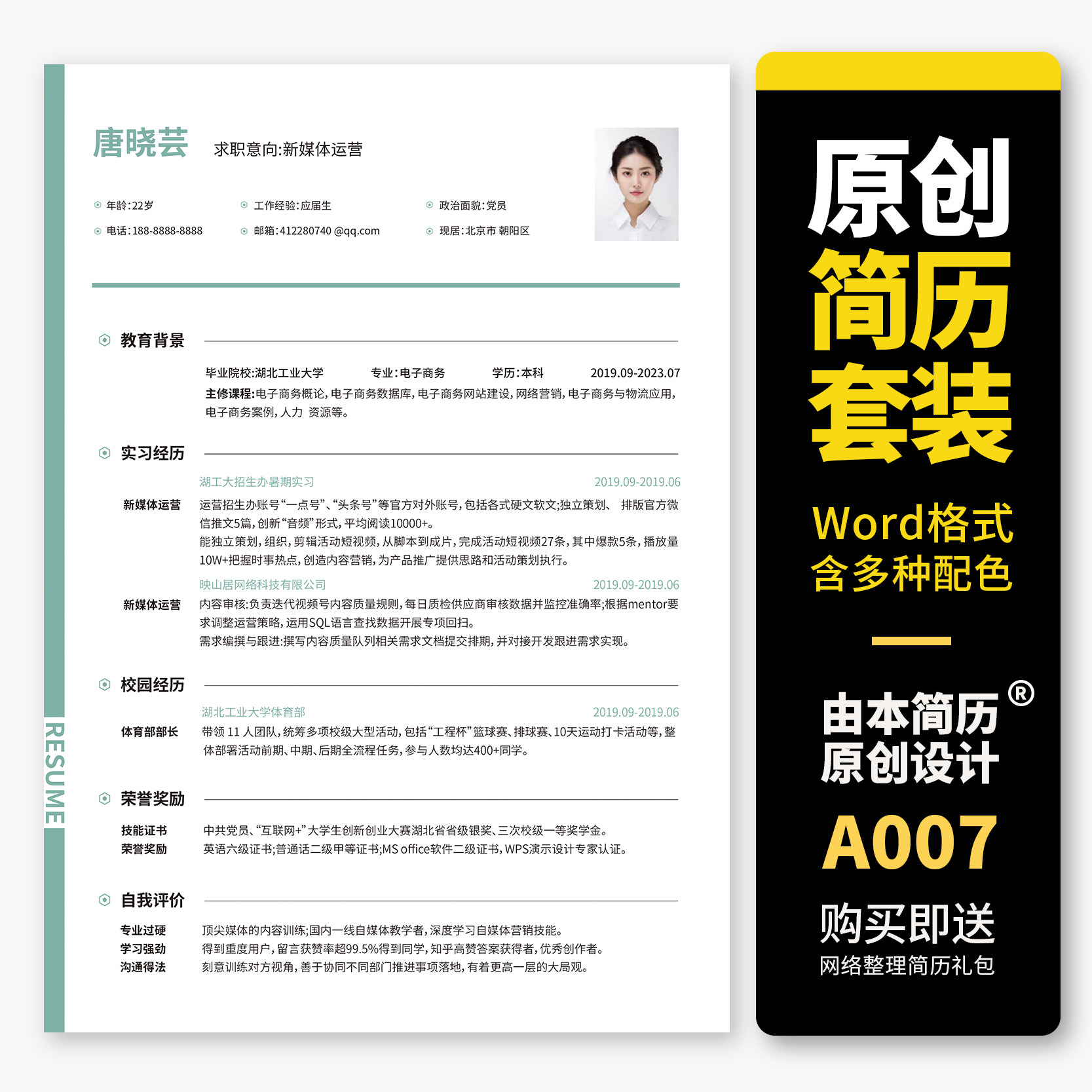 个人求职简历模板word高级艺设计素材/源文件