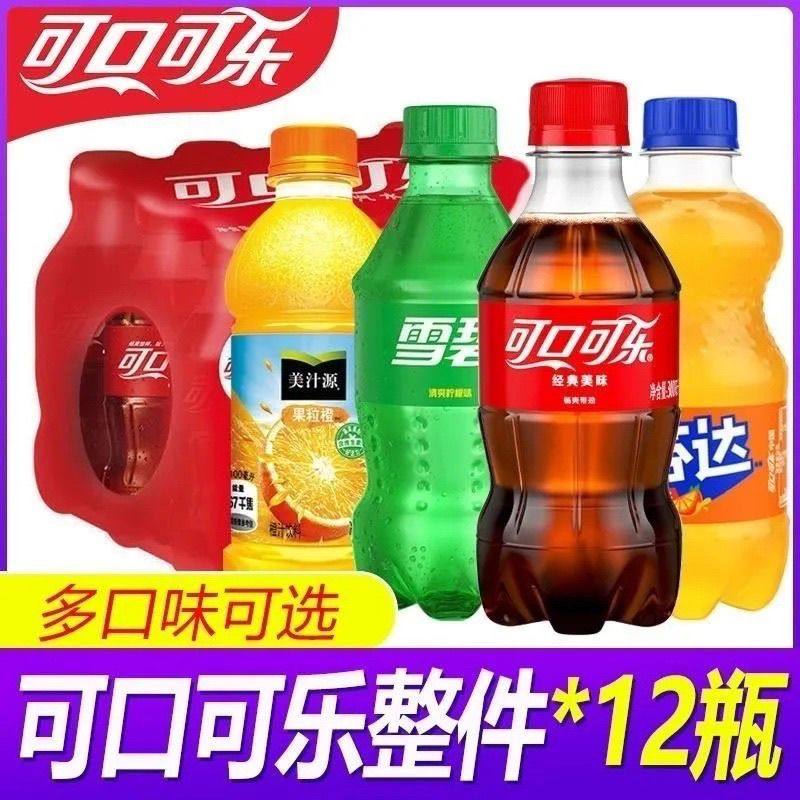 可口可乐雪碧300ml碳酸饮料迷你小瓶装经典口味老式汽水官方正品